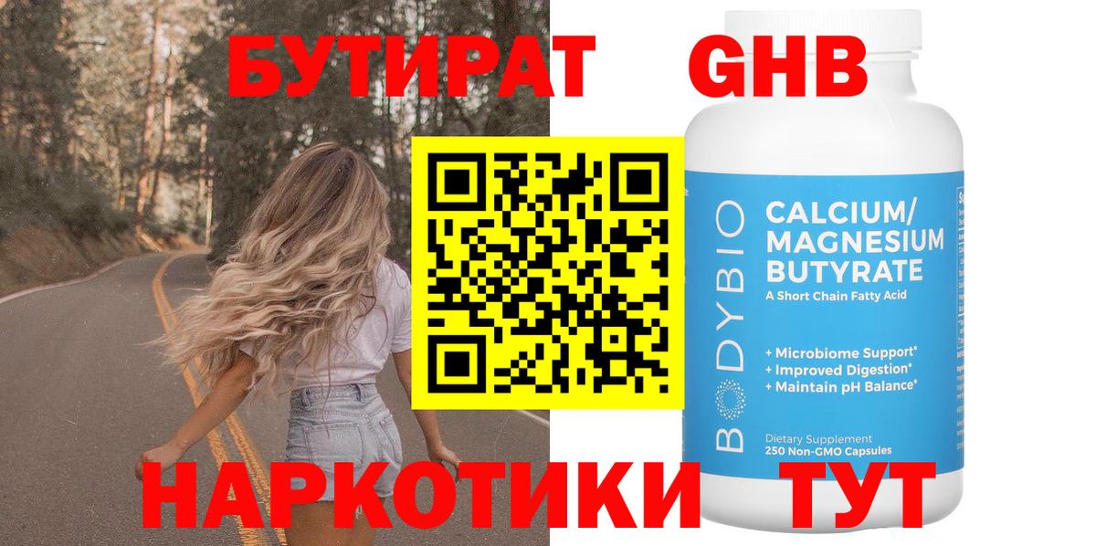 Выкса  БУТИРАТ 1.4BDO  Вход с VPN 