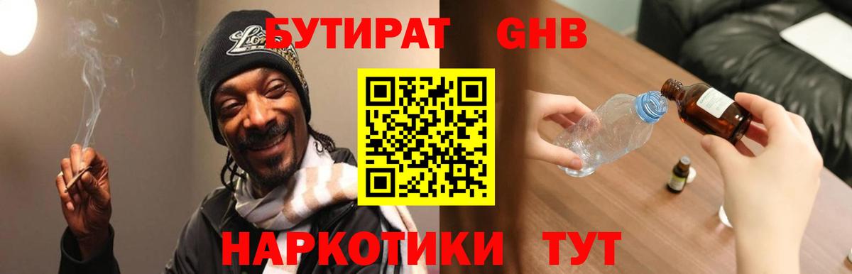 БУТИРАТ BDO Выкса