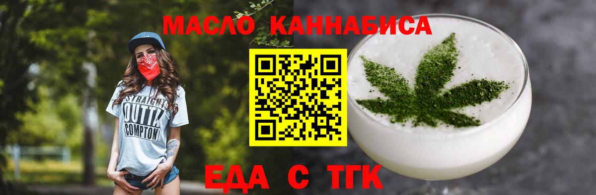 Еда ТГК марихуана  Вход с VPN  Выкса 