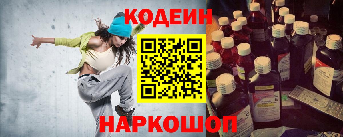 Codein Purple Drank  Вход с VPN  Выкса 