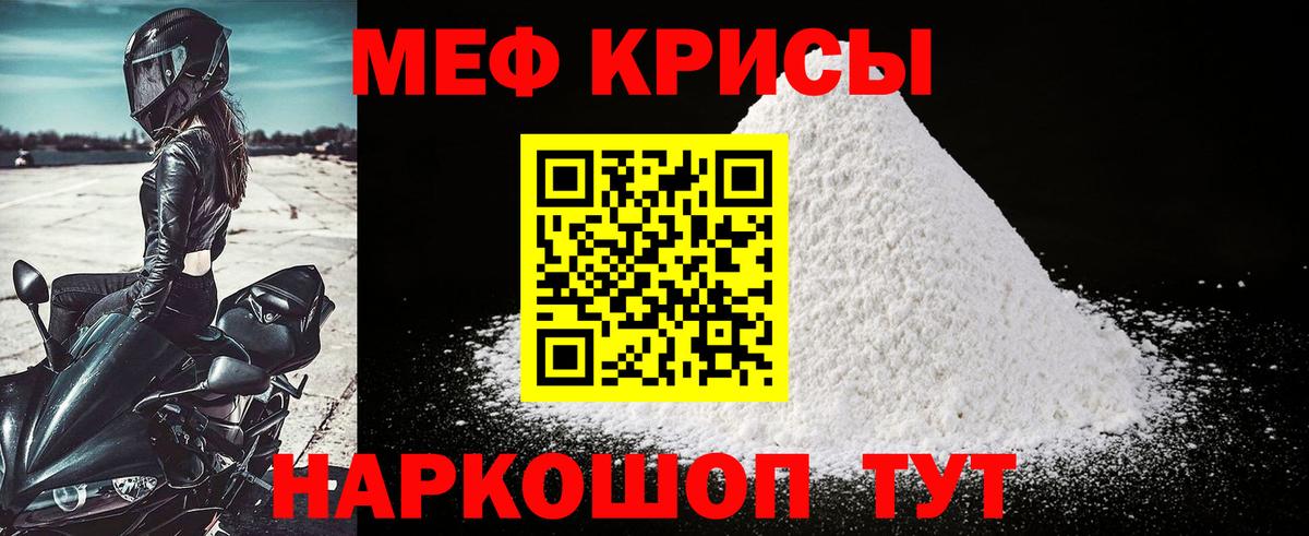 Меф Выкса