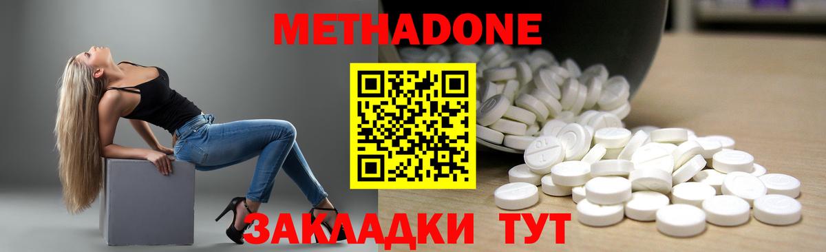 МЕТАДОН кристалл Выкса