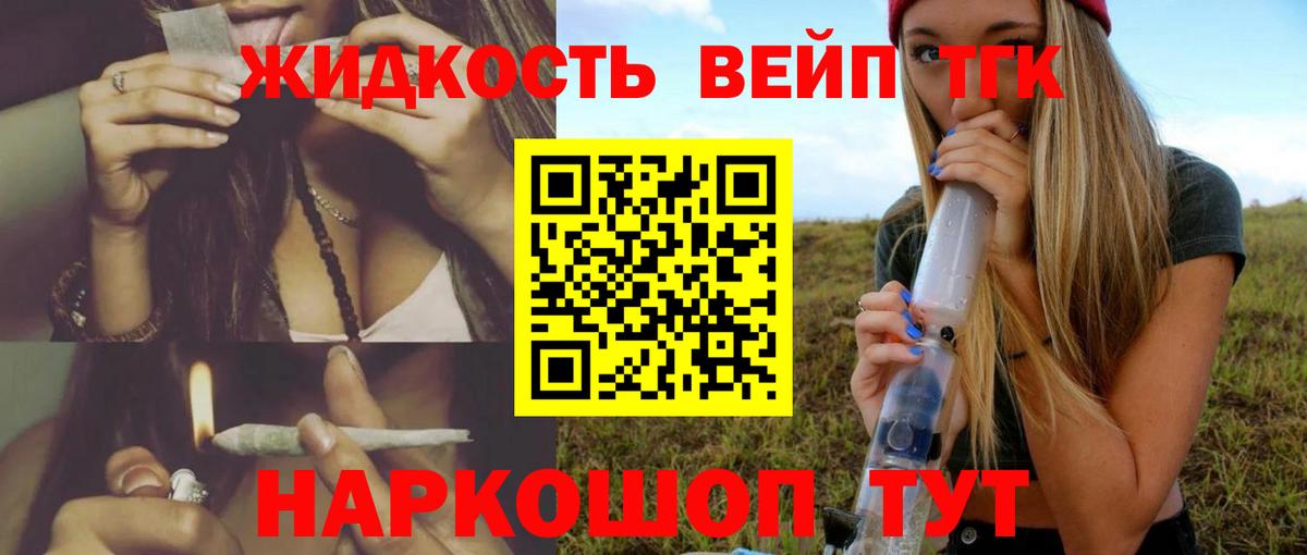 Дистиллят ТГК вейп с тгк Выкса